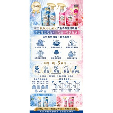 現貨 日本製【衣物一噴5效】KAO FLAIR 香氛噴霧 香氛消臭除菌整皺防靜電 本體／補充包