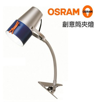 OSRAM 歐司朗 BUSKY 創意桶 夾燈 創意筒夾燈 DL-003 桌燈 檯燈 護眼 無頻閃危害 好商量~【APP滿額下單4%點數(單一帳號最高1000點)】7/31 止