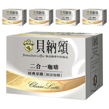 貝納頌 二合一拿鐵 無糖  13g  25包  5盒