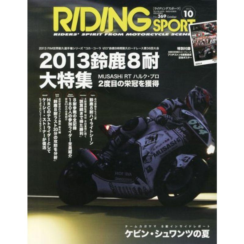 RIDING SPORT (ライディングスポーツ) 2013年 10月号 雑誌