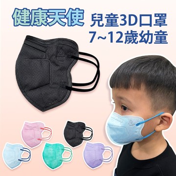 健康天使mit醫用3d立體大兒童寬耳繩口罩 7~12歲 黑色 (鬆緊帶) 30入/袋
