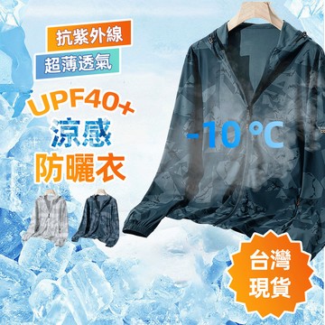 【台灣現貨】UPF40+男士冰丝防晒衣 夏季防紫外线钓鱼外套 超薄透气防泼水防晒服 户外垂钓潮牌防晒衣 凉感大尺码