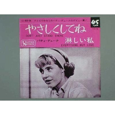 やさしくしてね EPレコード 7inch