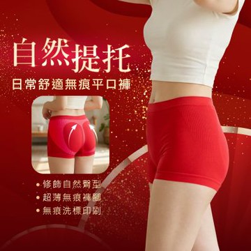 【伊柔 EVEROY】3D立體提托無痕平口褲｜隱形提臀 x 不勒腿不捲邊 M-XL適穿 W067