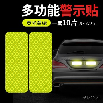 ⭐賣場推薦⭐多功能警示貼 3m反光貼 摩託車/電動車/自行車身/汽車貼 防撞夜間熒光貼 反光條 頭盔貼紙 反光車身貼