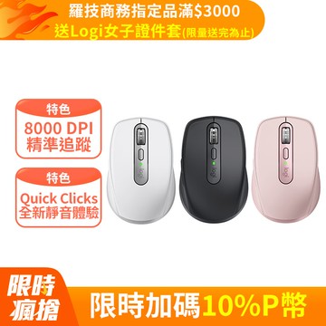 羅技 MX Anywhere 3S 無線行動滑鼠 - 石墨灰