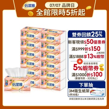 倍潔雅舒膚柔感抽取式衛生紙PEFC(150抽x72包)/箱【蝦皮獨家】