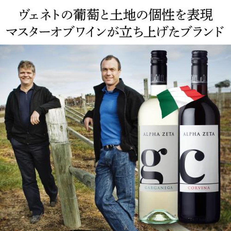 赤ワイン チ コルヴィーナ C Corvina アルファゼータ 750ml イタリア