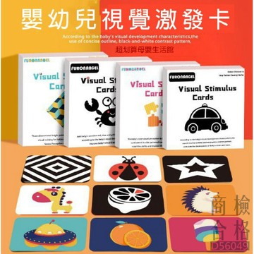 現貨《寶寶教具C5C】嬰幼兒全階段視覺激發卡 ♥ 新生兒 刺激視覺發展 黑白圖卡 大腦開發 ♥ 促進大腦發育 圖卡