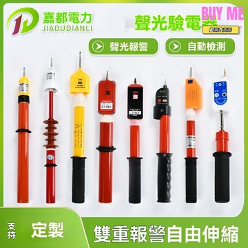 【高低壓全迴路】驗電筆 數顯驗電器 聲光報警 伸縮絕緣棒 35KV高壓 微型便攜 電工專用 電力檢修安全必備