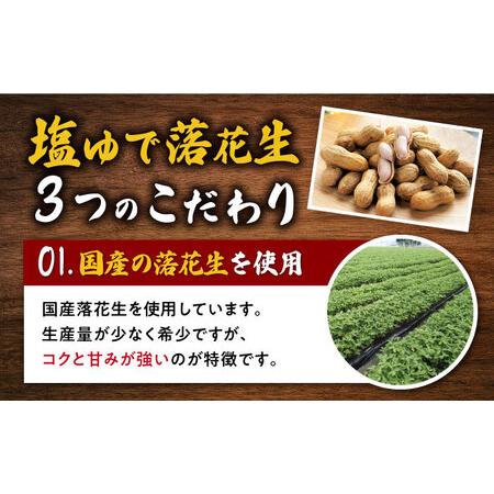 ふるさと納税 落花生食べ比べセット  計850g おつまみ 大村市 浦川豆店[ACAB110] 長崎県大村市