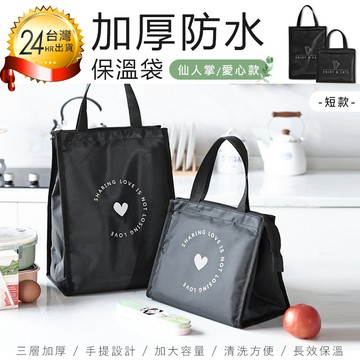 鍋具｜餐廚｜杯瓶｜烹飪   【加厚防水保溫袋(短款)】手提保溫袋 野餐包 便當袋 手提袋 防水袋 防水包 環保袋 保冷袋【AB588】