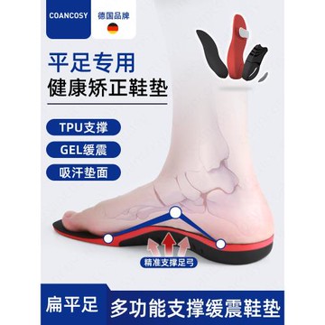(免運)德國品牌足弓支撐鞋墊扁平足矯正腳墊平底塌陷矯正器內八字足外翻