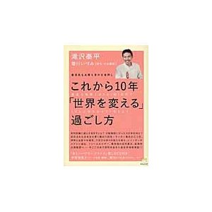 これから10年 世界を変える 過ごし方 銀河系も太陽も背中を後押し 創造も破壊もDNA 活性で ぜんぶ包み込んで 生きよう