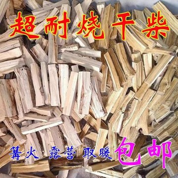 戶外露營干柴火杉木劈柴篝火野炊木頭燒烤耐燒木柴火壁爐取暖硬柴