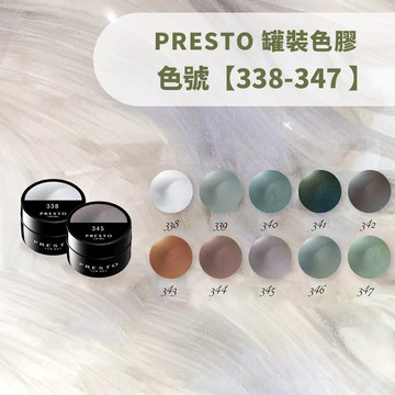 (日本正品❤)PRESTO 美甲罐裝色膠 2.7g 色號338-347 珍珠光 美甲凝膠 凝膠指甲色膠 罐裝膠