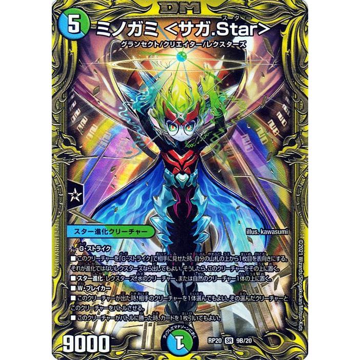 デュエマ　まとめ売り　57枚　グランセクト　デンジャデオン　ミノガミ デュエルマスターズ 愛感謝祭 ヒロインBEST 大虹帝ミノガミ他