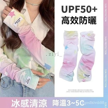 防曬袖套 涼感袖套 冰袖女防曬抗UV夏季2025新款開車騎行遮陽護臂薄款寬鬆手袖套 速幹 吸汗 透氣