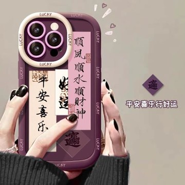 適用蘋果15promax手機殼16順風順水創意文字iphone14plus保護套硅膠全包13氣墊12pm爆款ip11超火xs男xr女小眾