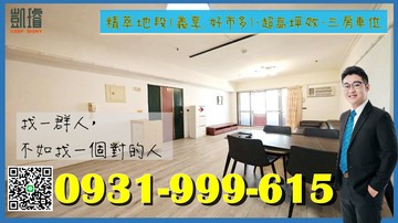 精萃地段(義享.好市多)、超高坪效-三房車位｜高雄市左營區太華街