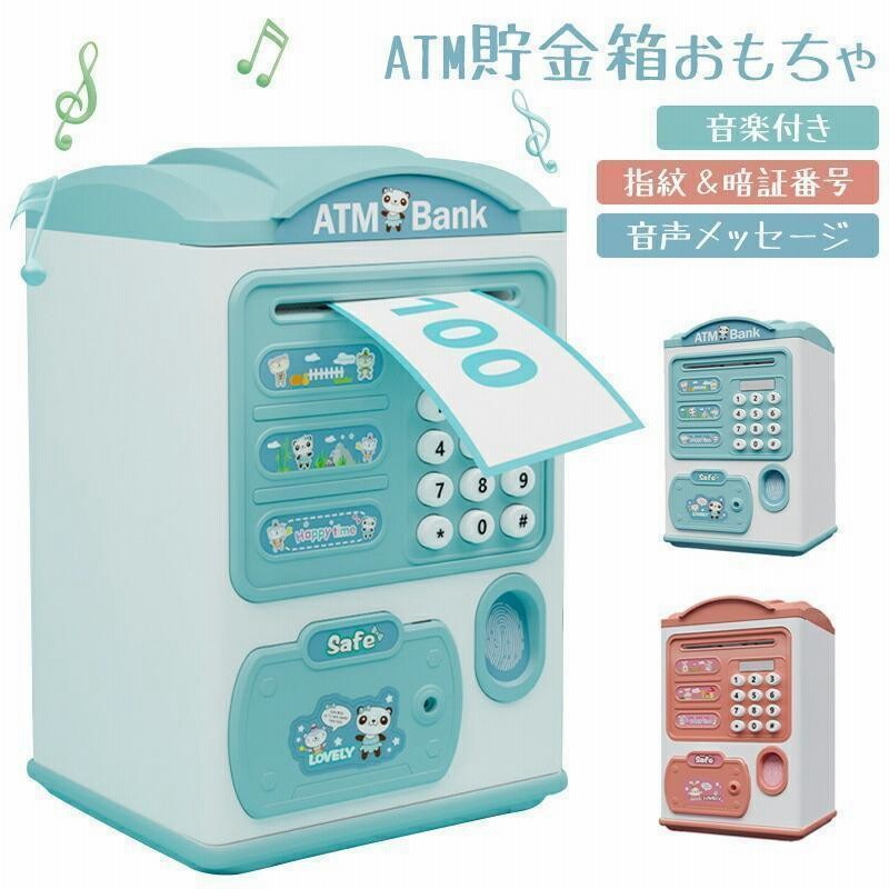 子供貯金箱おもちゃATM型貯金箱硬貨コインお札紙幣自動巻き込み