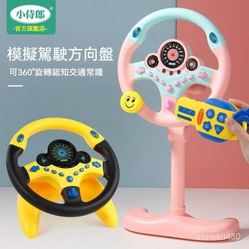 兒童副駕駛方向盤玩具 方向盤 仿真方向盤 遊戲方向盤 汽車方嚮盤 早敎方向盤 嬰兒車方向盤 模擬駕駛後座方向盤玩具 禮物