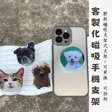 可加急 台灣製造 客製化磁吸式手機支架/氣囊手機支架/來圖客製/支架/氣囊支架 防滑手機支架 訂製支架 交換禮物 禮物