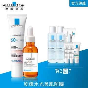 理膚寶水 C12肌光活膚精華 30ml+全護清透亮顏防曬隔離乳UVA PRO (新瑰蜜霜) 30ml