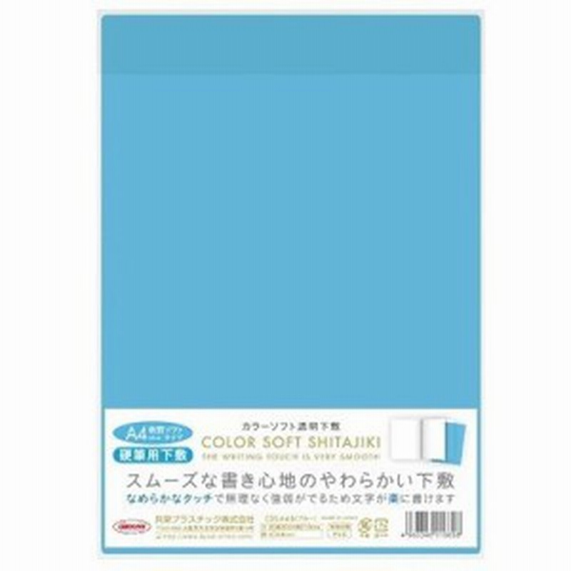メール便発送 共栄プラスチック カラーソフト透明下敷き 硬筆書写用 ブルー Css B 通販 Lineポイント最大1 0 Get Lineショッピング