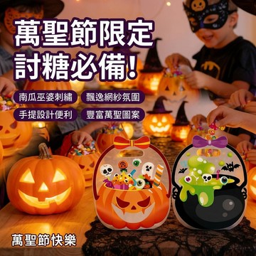 萬聖節討糖袋 萬聖禮品袋 新款萬聖節網紗公主糖果袋 巫婆南瓜刺繡 飄逸網紗氛圍手提討糖袋 萬聖節討糖 節慶禮品袋