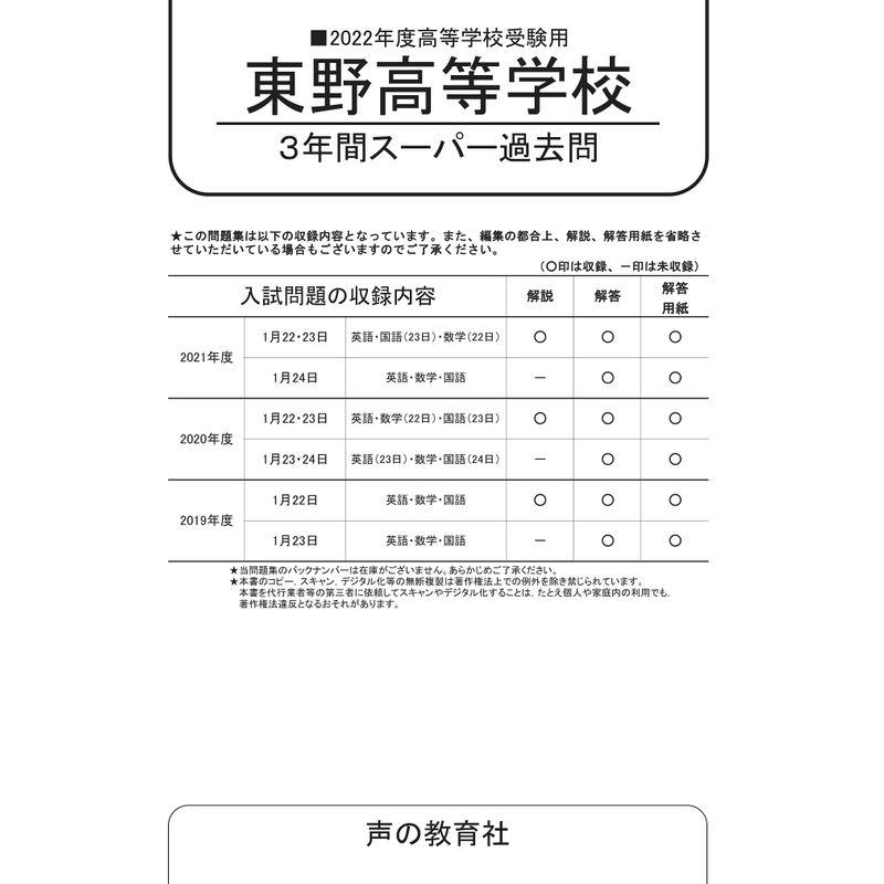 S22花咲徳栄高等学校 2021年度用 3年間スーパー過去問