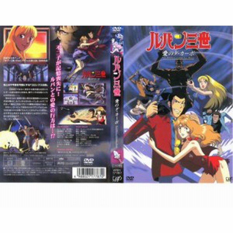 ルパン三世 愛のダ カーポ Fujiko S Unluckey Days 中古dvd レンタル落ち 通販 Lineポイント最大1 0 Get Lineショッピング