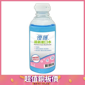 優護 清新漱口水 (200ml/瓶)【杏一】