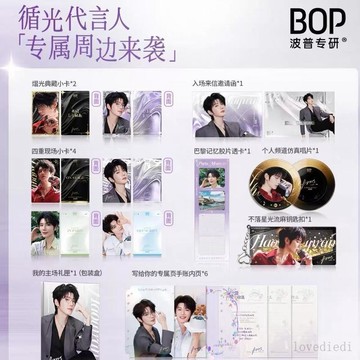 💥新品下殺💥(官方正品)bop郝熠然代言周邊2.0小卡邀請函手帳內頁透卡