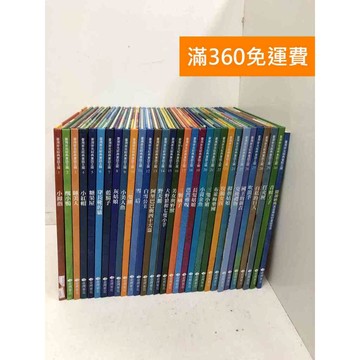 【雷根360免運】【送贈品】臺灣麥克經典童話王國 1~30+閱讀經典 #八成新 #九成新【QFF392】