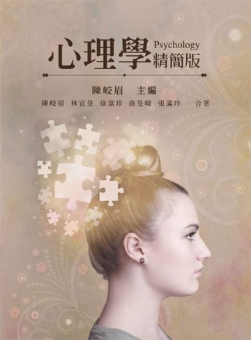 心理學[二手書_良好]