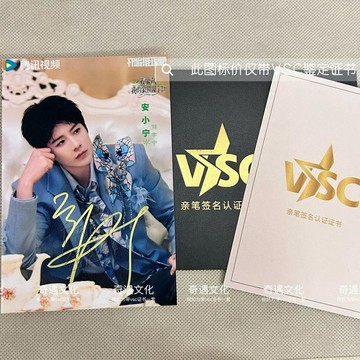 ✨下標禮贈 ✨開始推理吧劉宇寧親筆簽名照保真親筆簽名鑑定證書520限定