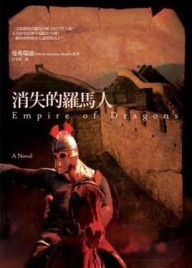 消失的羅馬人[二手書_普通]