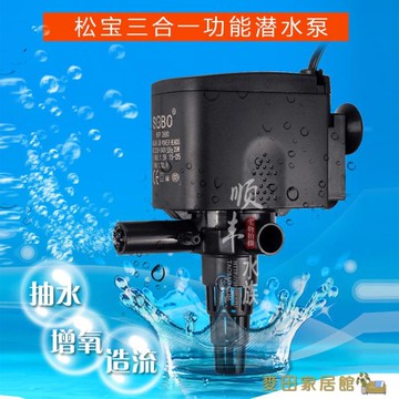 魚缸過濾器 松寶靜音氧氣泵魚缸水泵三合一潛水泵水族箱過濾器循環抽水增氧泵 快速出貨
