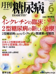 月刊 糖尿病 2-