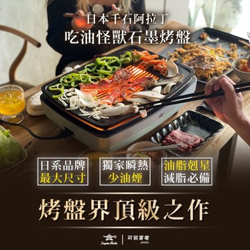 【廠商直送】日本千石阿拉丁遠紅外石墨大烤盤