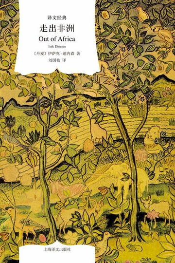 【電子書】走出非洲
