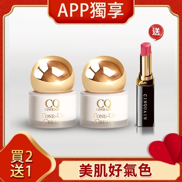 【透亮無瑕】CQ思珂 小金球防曬素顏霜 2入 送「心機潤唇#6無花果」-葉欣眉推薦