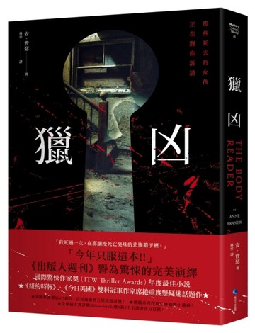 獵凶[二手書_普通]