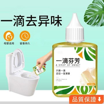 💥台灣出貨💥 一滴香廁所消臭馬桶除臭劑衛生間除空氣清新劑味一滴滿屋香持久香