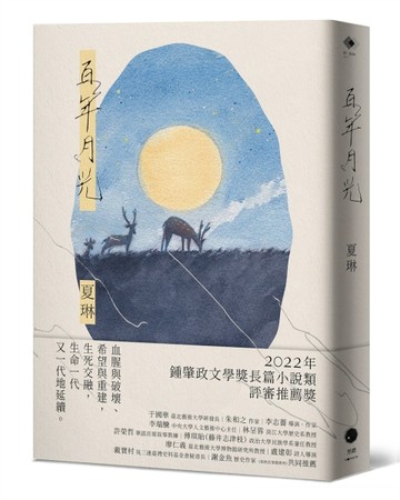 百年月光[二手書_良好]