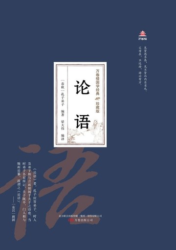 【電子書】论语
