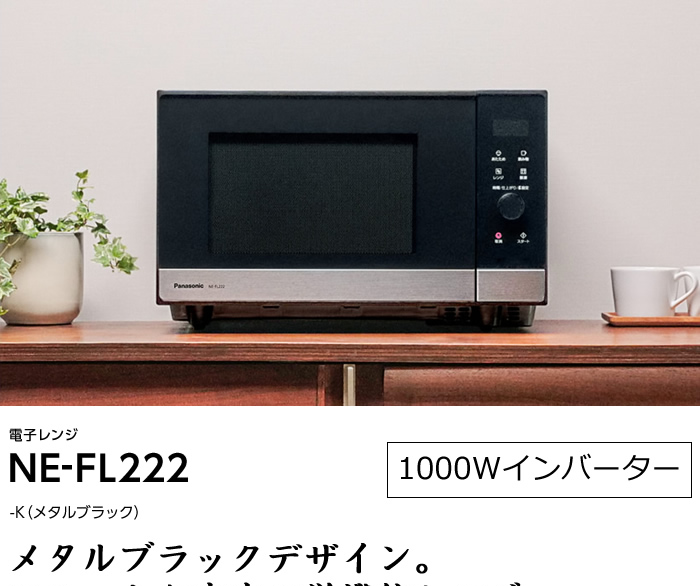 パナソニック NE-FL222 通販 LINEポイント最大GET | LINEショッピング