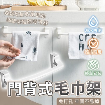 廚房抹布掛架 抹布掛桿 廚房掛架 門板掛架 抹布收納架 毛巾桿 夾式掛桿 門板掛架 浴室掛桿 廚房掛桿 廚房抹布架