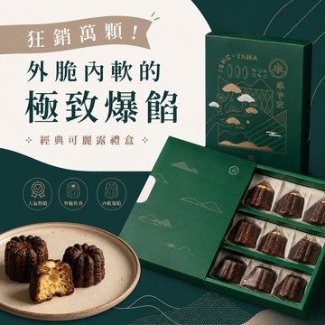 【丰山可麗露專賣店】一王一后 可麗露馬卡龍綜合禮盒（法芙娜可可＋泰式奶茶＋開心果生巧克力＋抹茶＋香檸國王）